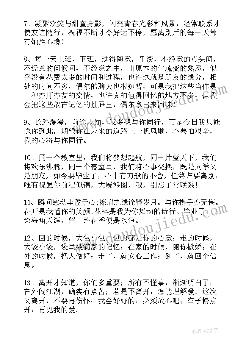 2023年六月毕业送行祝福语(优秀8篇)