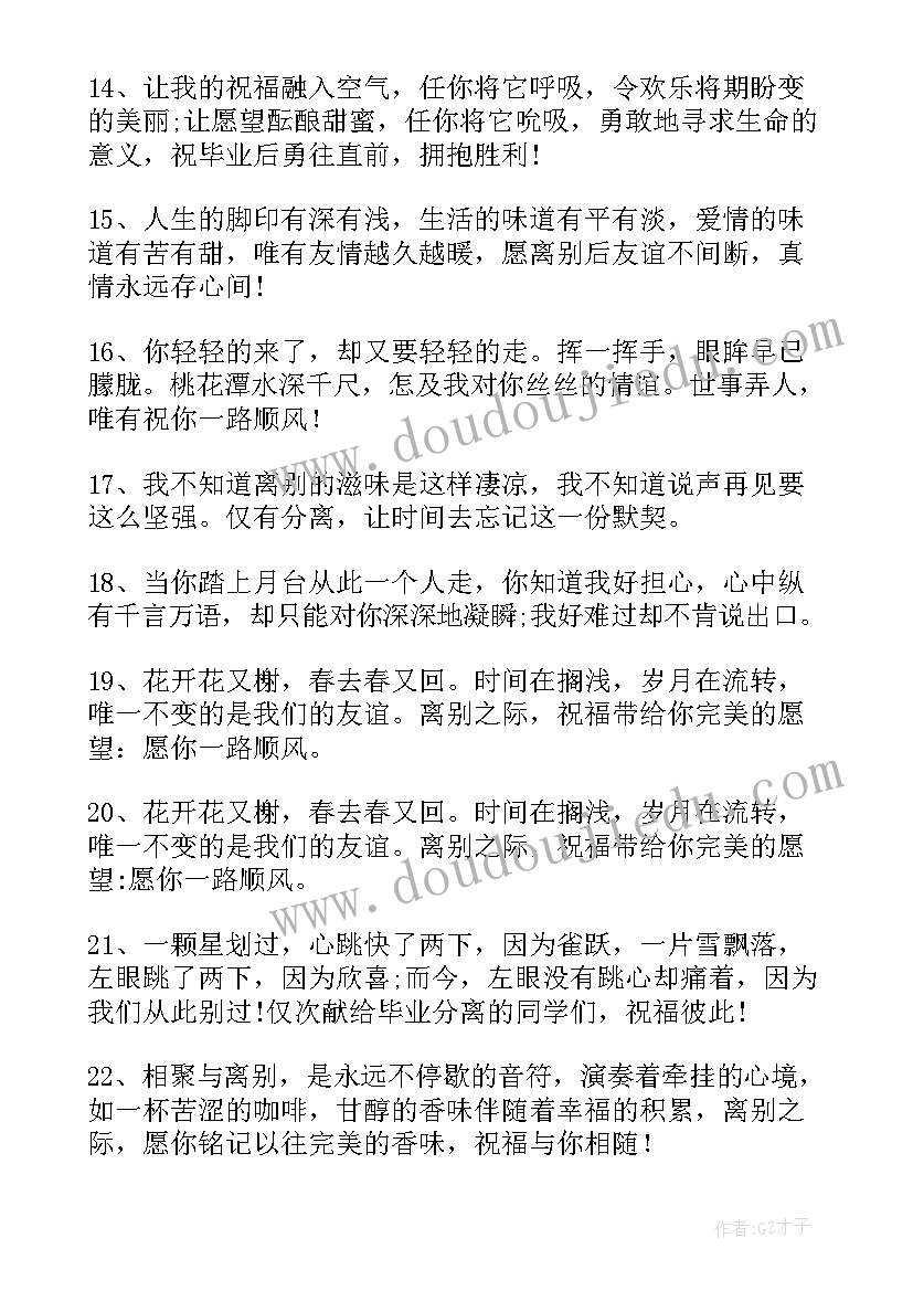 2023年六月毕业送行祝福语(优秀8篇)