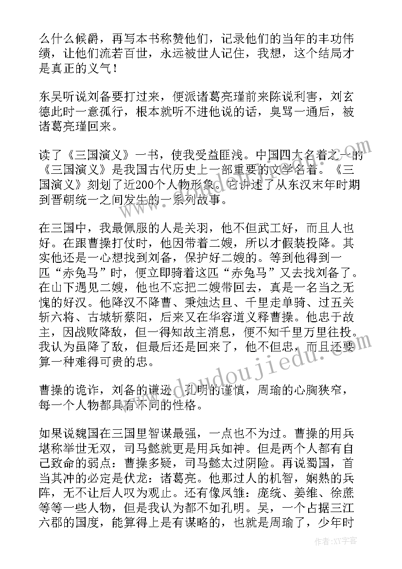 2023年初一读书笔记(优秀12篇)