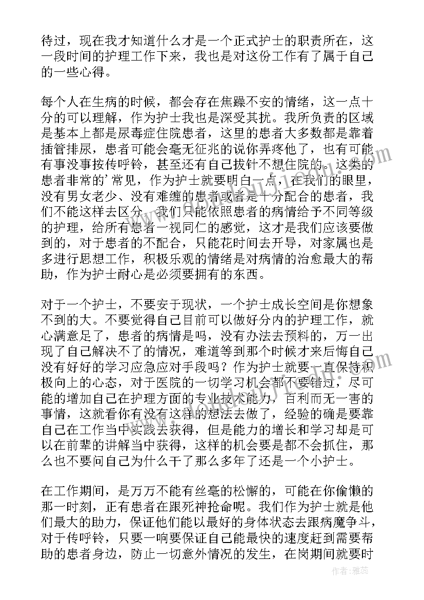 最新护士个人心得体会(模板11篇)