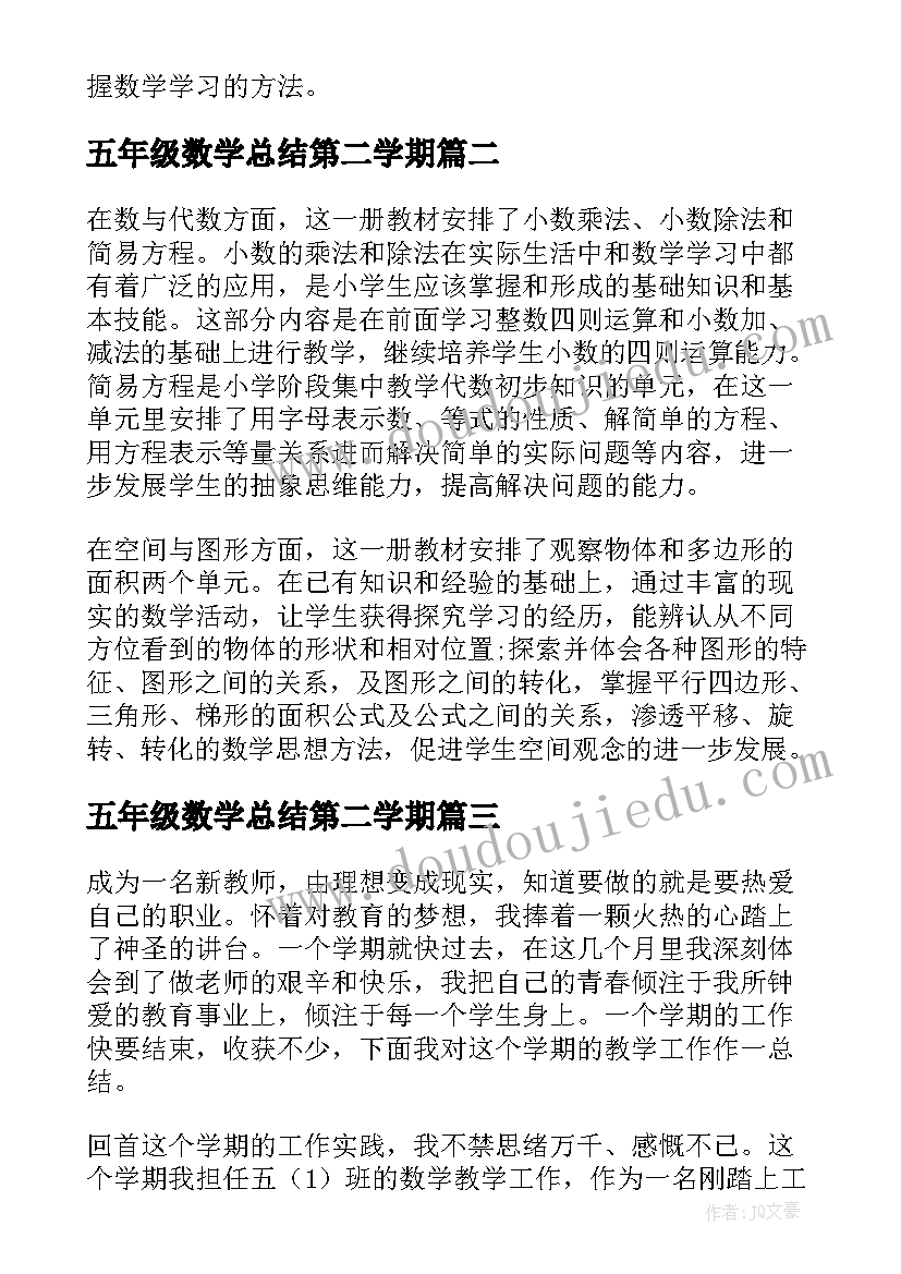 最新五年级数学总结第二学期(优秀10篇)