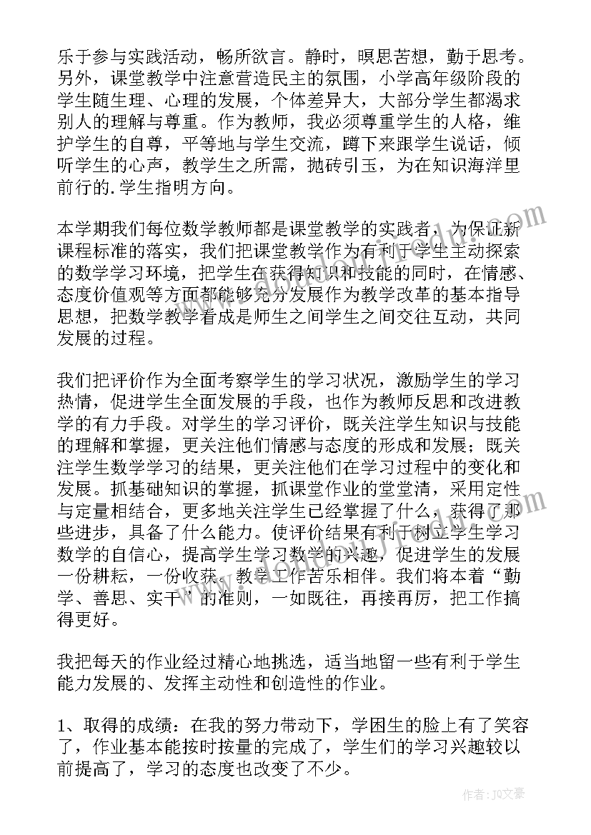 最新五年级数学总结第二学期(优秀10篇)