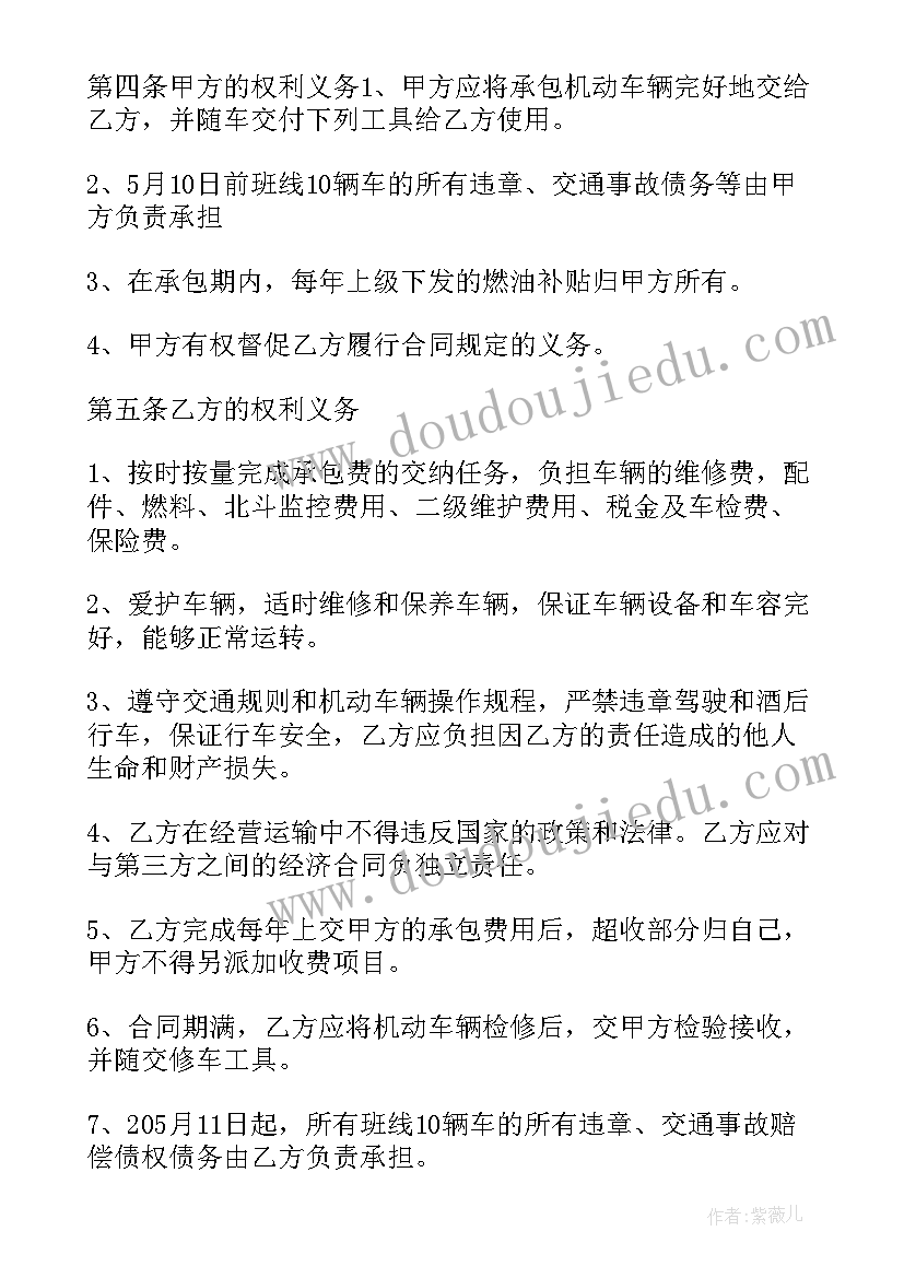 2023年车辆承包的合同签(实用11篇)