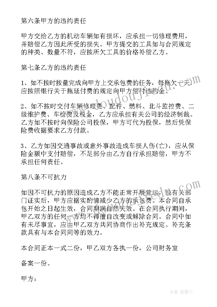 2023年车辆承包的合同签(实用11篇)