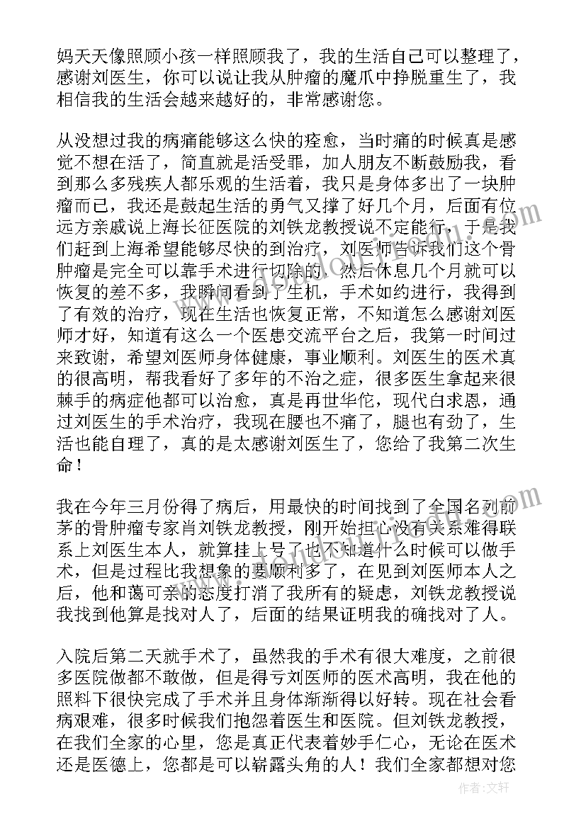 2023年给感谢照顾我的人写感谢信(汇总8篇)