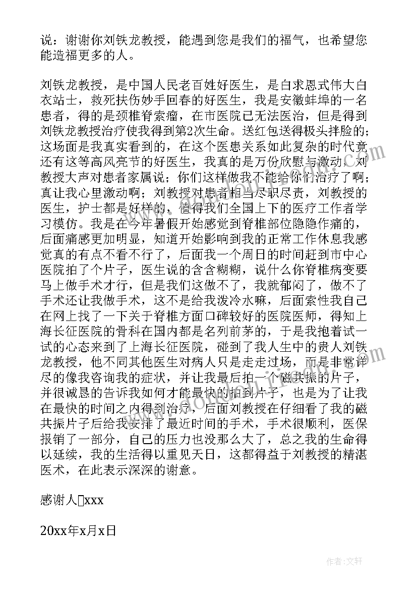 2023年给感谢照顾我的人写感谢信(汇总8篇)