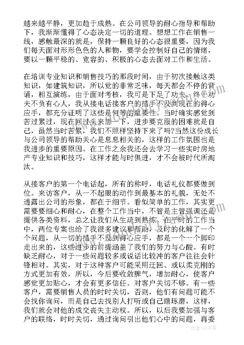 2023年房地产经纪人工作心得总结报告(优质8篇)