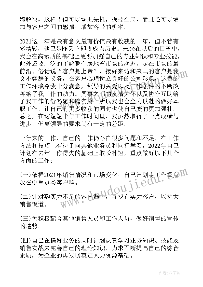 2023年房地产经纪人工作心得总结报告(优质8篇)