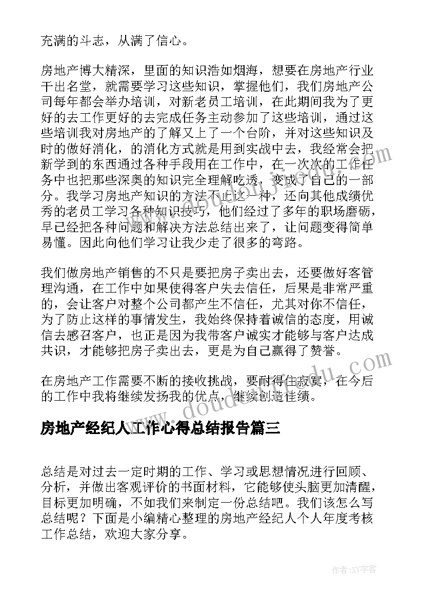 2023年房地产经纪人工作心得总结报告(优质8篇)