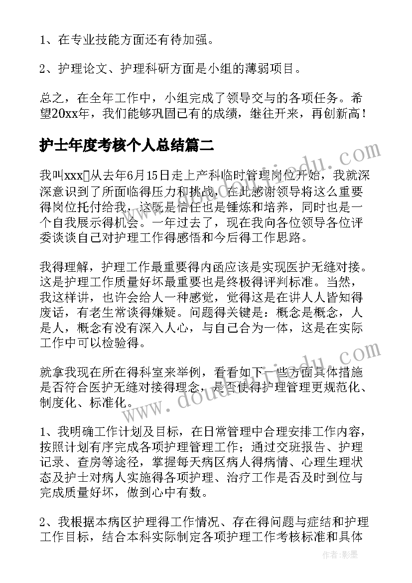 2023年护士年度考核个人总结 护士年度个人考核个人总结(通用12篇)