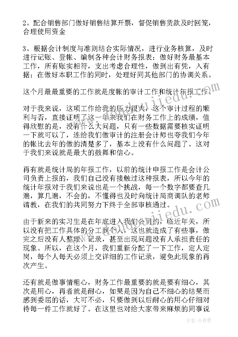 2023年财务科主要工作汇报(实用8篇)