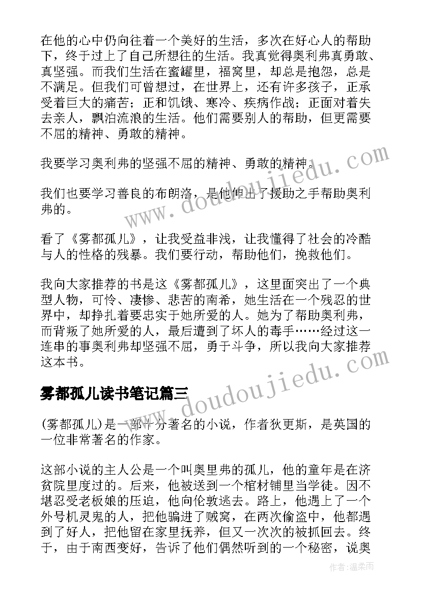 雾都孤儿读书笔记(精选20篇)