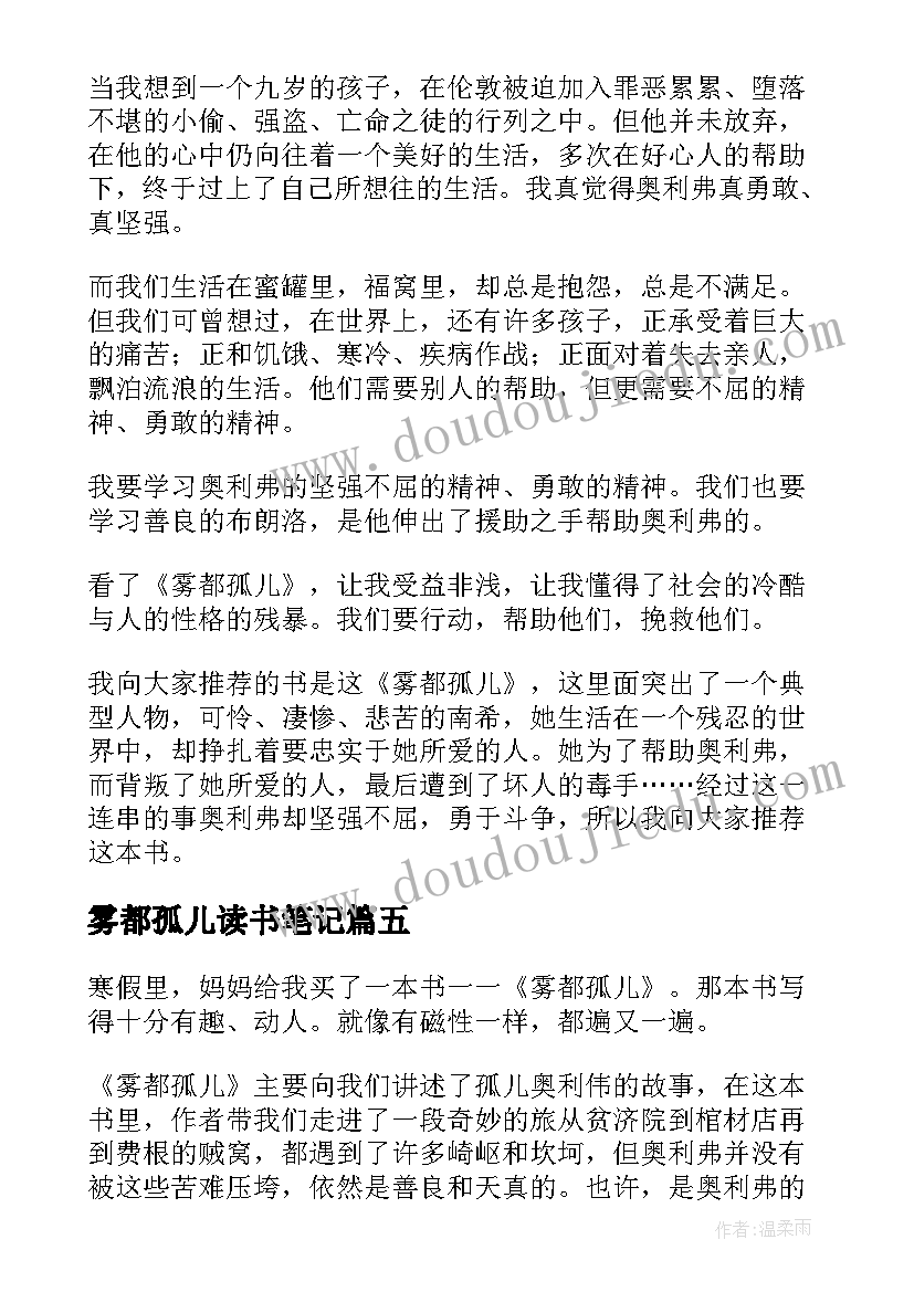 雾都孤儿读书笔记(精选20篇)