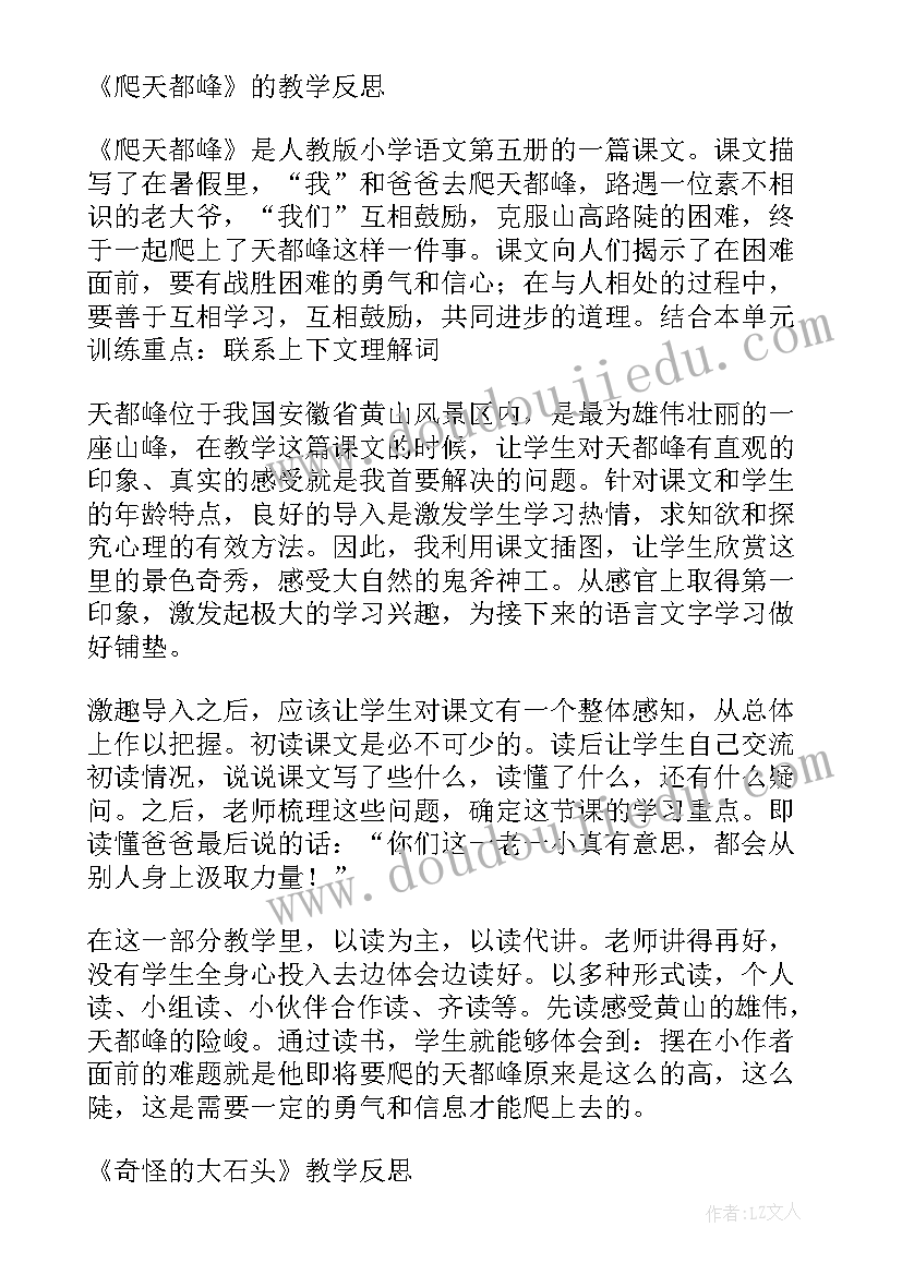 2023年三年级语文教学反思总结(大全8篇)