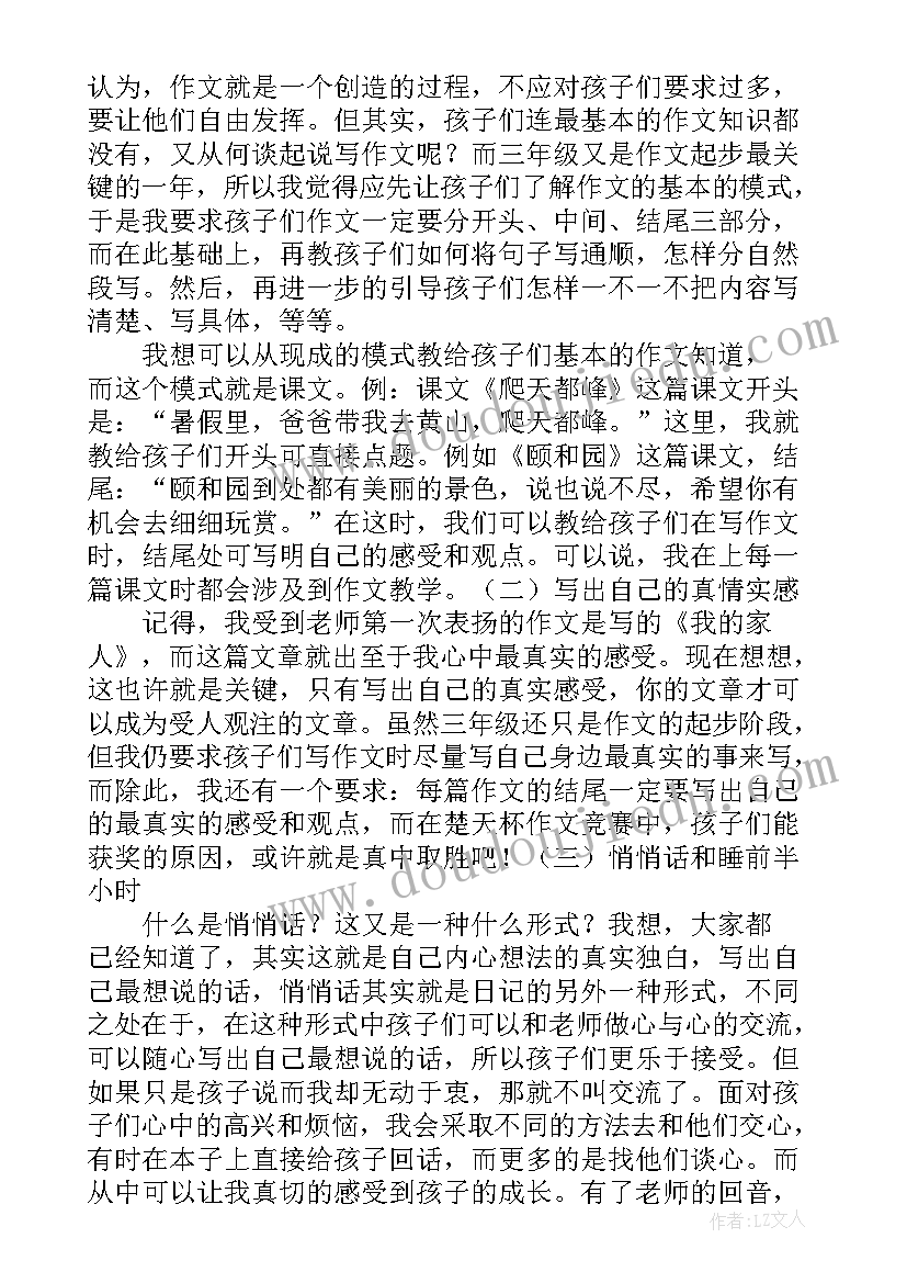 2023年三年级语文教学反思总结(大全8篇)