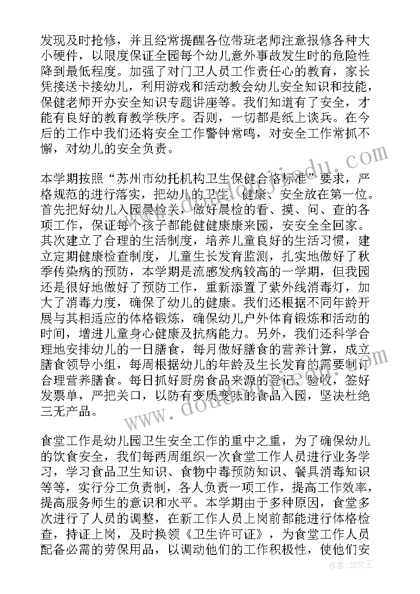 最新幼儿园保育员个人总结报告 幼儿园保育员个人工作总结(模板14篇)