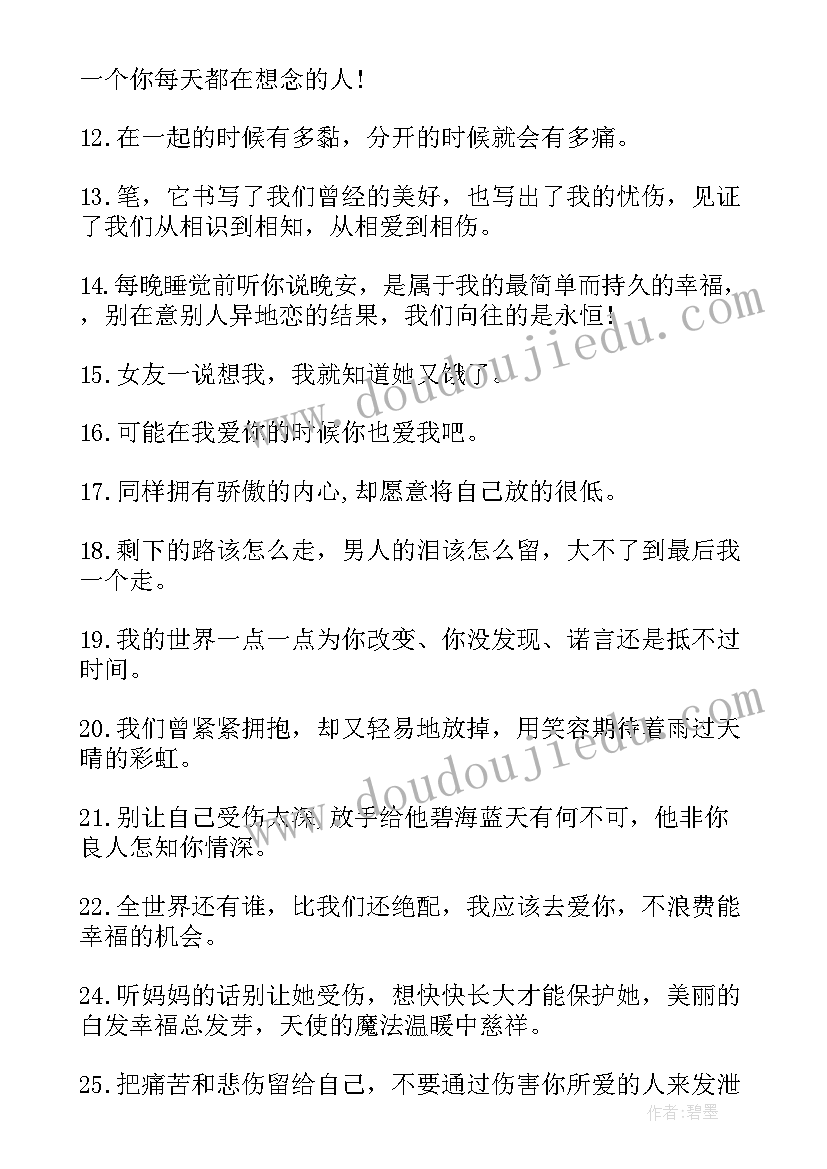 2023年经典伤感语录七字短句(精选11篇)