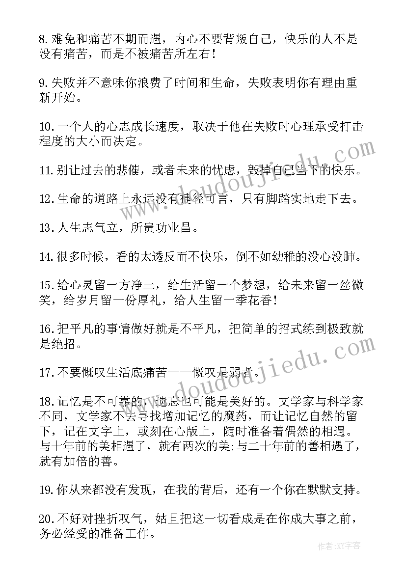 最新工作励志名言短句激励 励志名言警句摘抄最励志的名言名句(精选9篇)