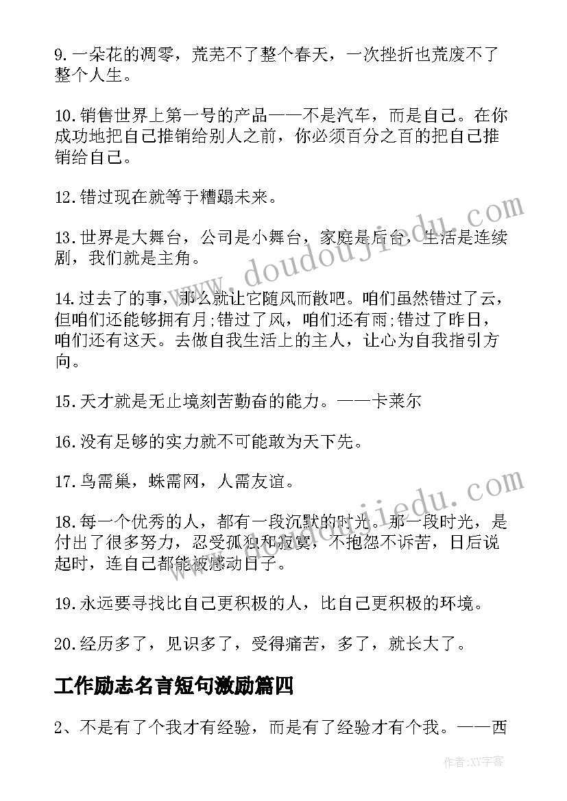 最新工作励志名言短句激励 励志名言警句摘抄最励志的名言名句(精选9篇)