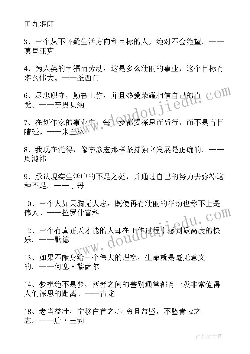 最新工作励志名言短句激励 励志名言警句摘抄最励志的名言名句(精选9篇)