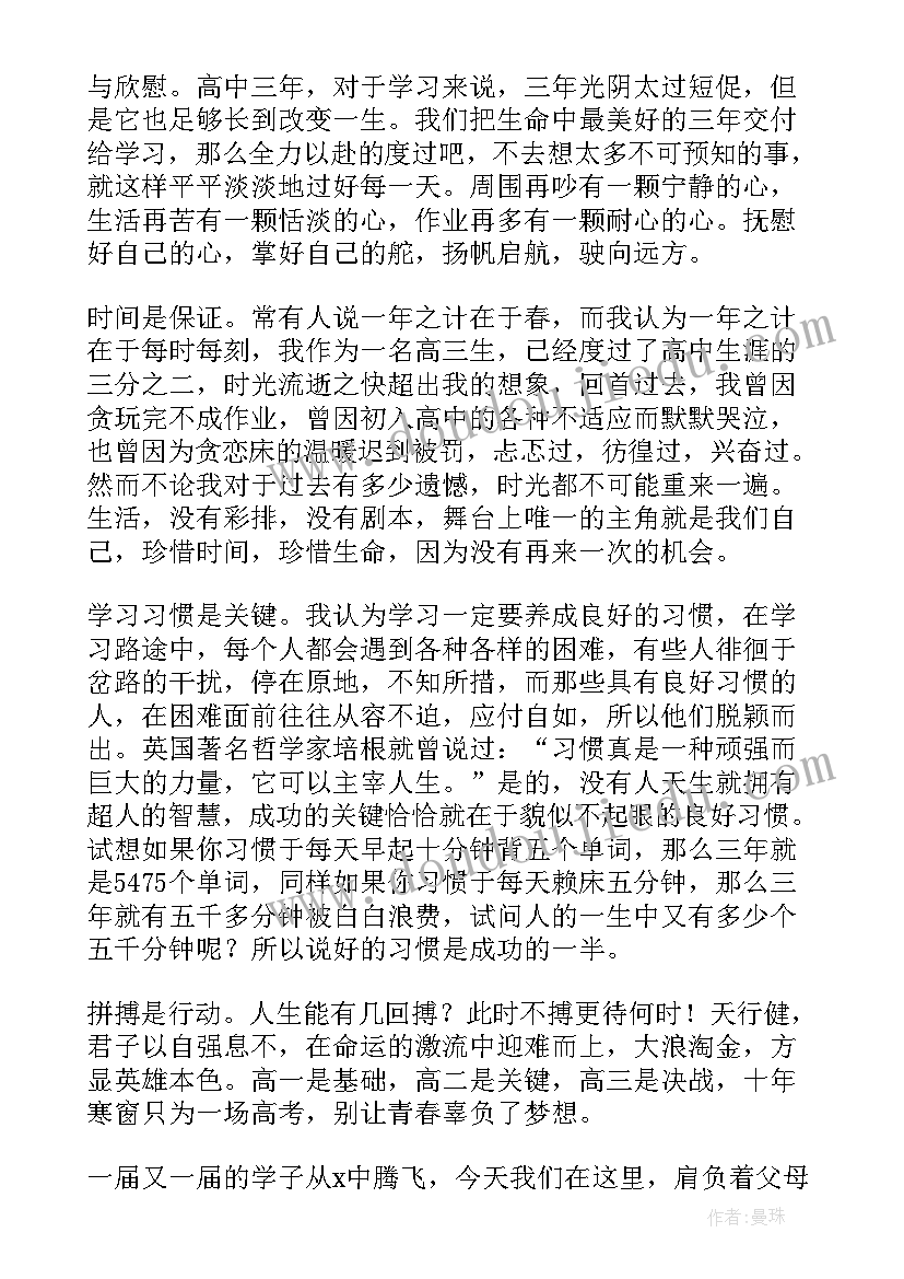 高中秋季开学典礼毕业生演讲稿 秋季高中开学典礼演讲稿(优秀8篇)