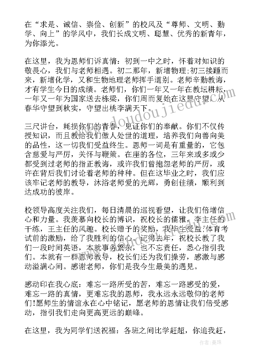 高中秋季开学典礼毕业生演讲稿 秋季高中开学典礼演讲稿(优秀8篇)