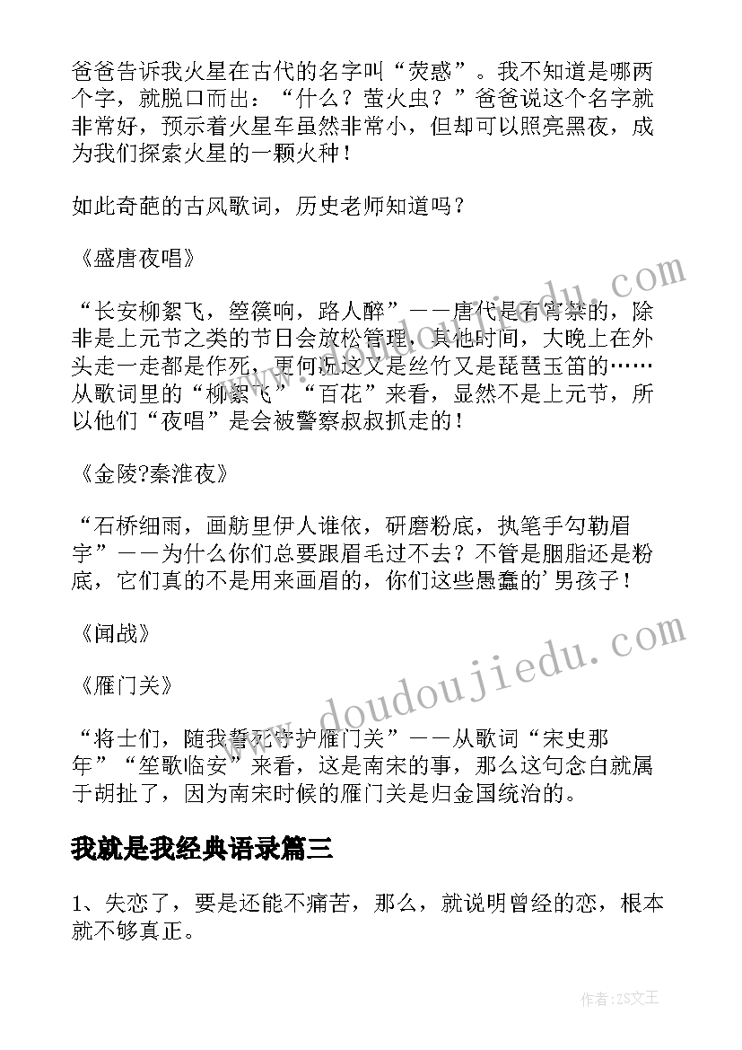 2023年我就是我经典语录(实用8篇)