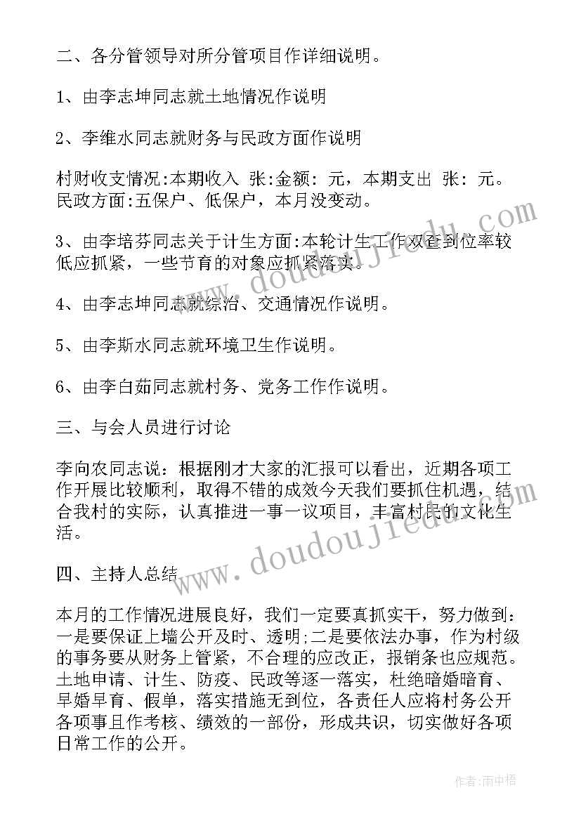 最新村委支部党员会议记录(优质17篇)