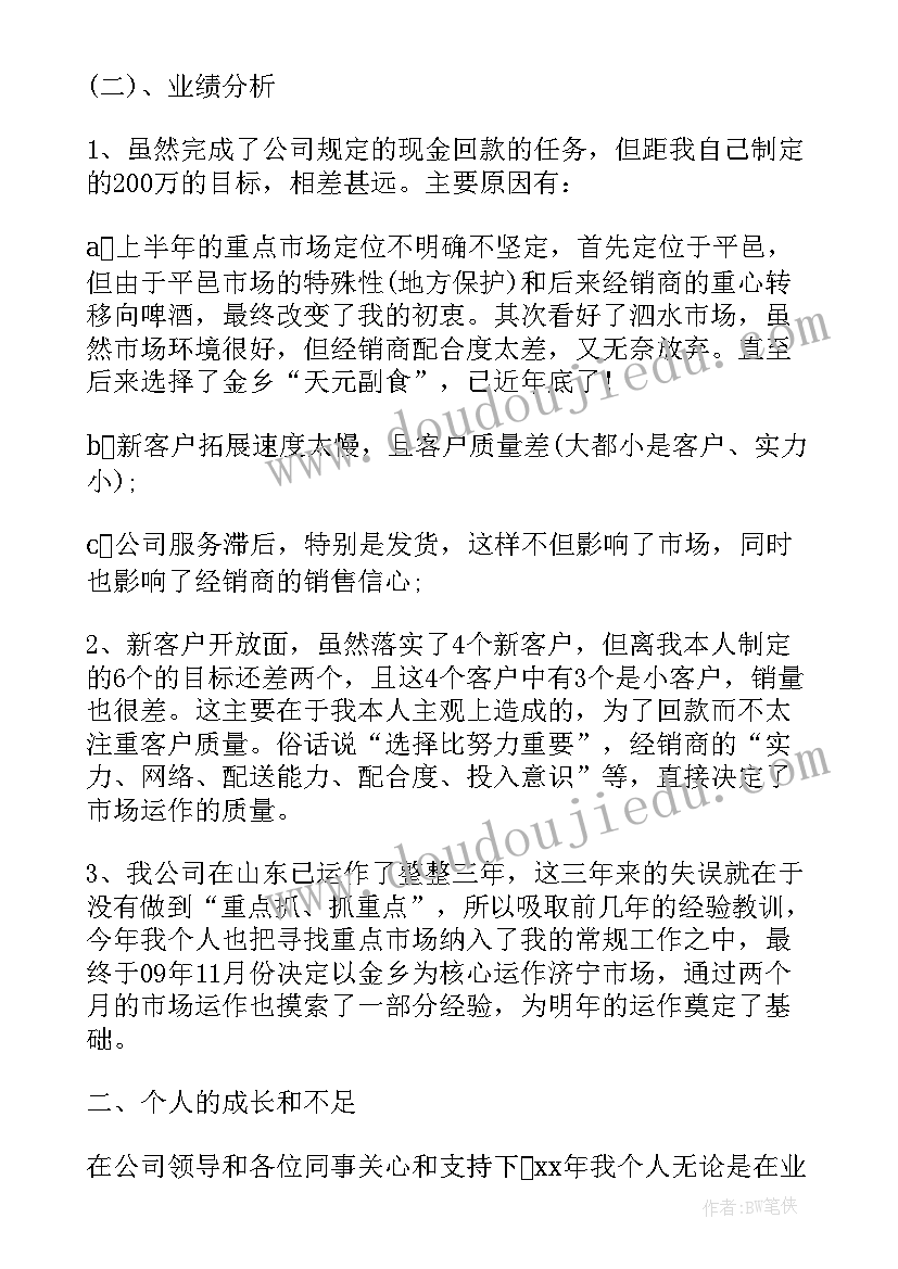 2023年销售经理年度工作总结报告(大全11篇)