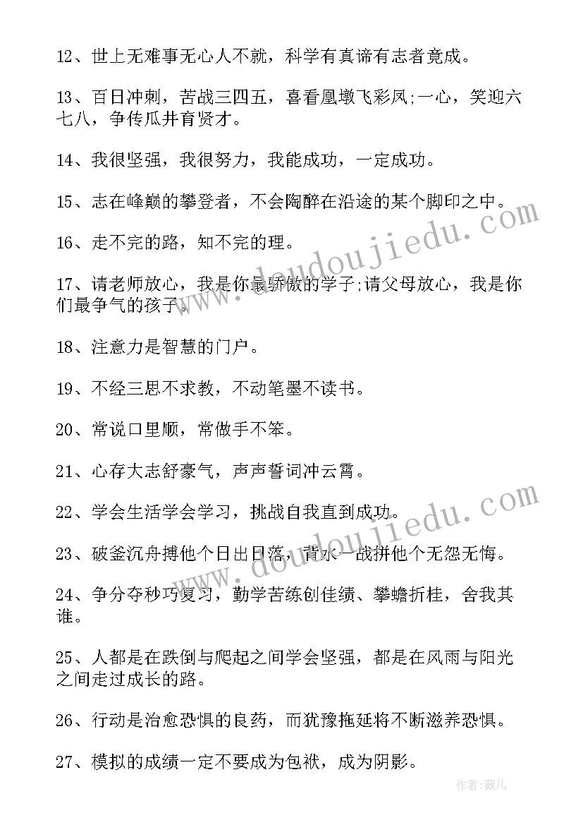 高考状元励志文章 有创意的高考励志语录(大全8篇)