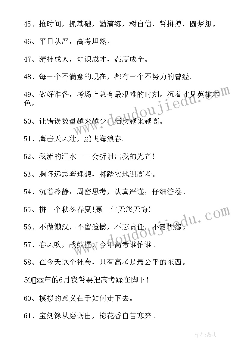 高考状元励志文章 有创意的高考励志语录(大全8篇)