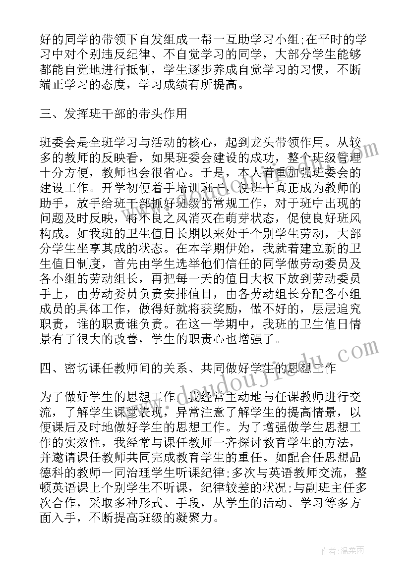 如何做好一名班主任 如何做好一名的幼儿教师心得体会(汇总8篇)