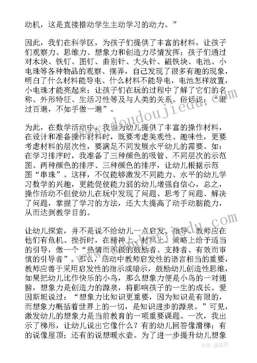 如何做好一名班主任 如何做好一名的幼儿教师心得体会(汇总8篇)