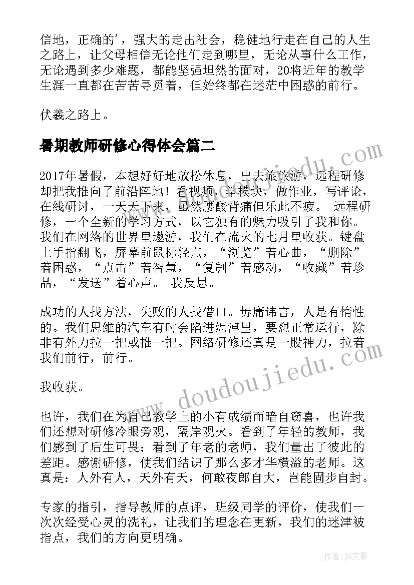 最新暑期教师研修心得体会 教师暑期培训研修心得体会(精选18篇)