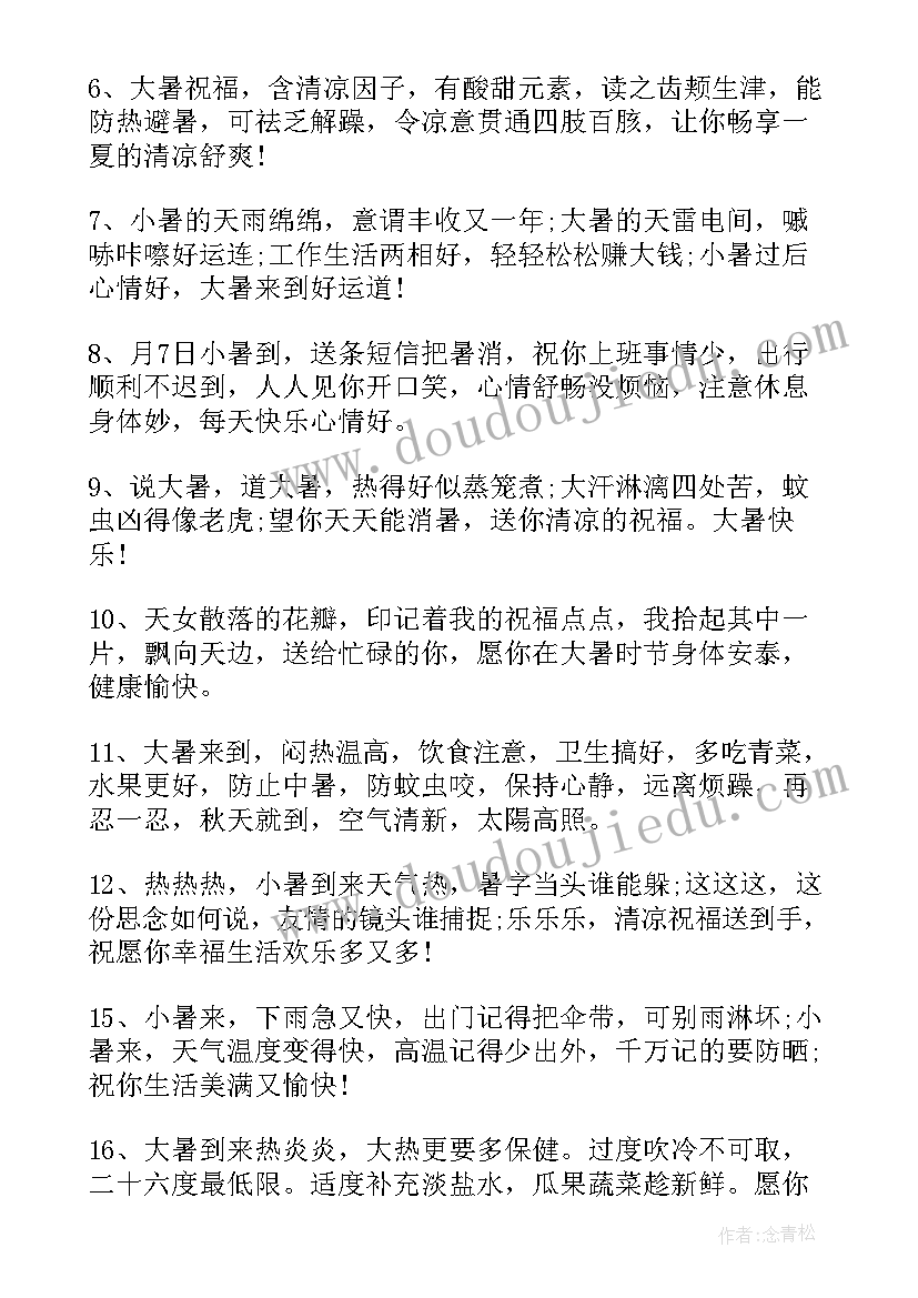 最新小暑节气朋友圈祝福语 给朋友的小暑节气清凉句子(汇总8篇)