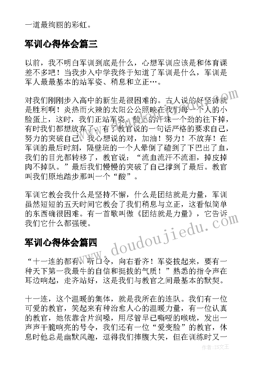 最新军训心得体会 军训心得体会精彩(汇总8篇)