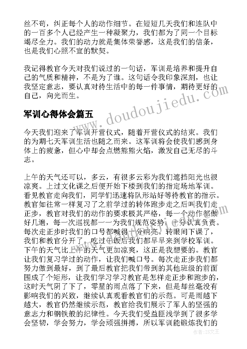 最新军训心得体会 军训心得体会精彩(汇总8篇)