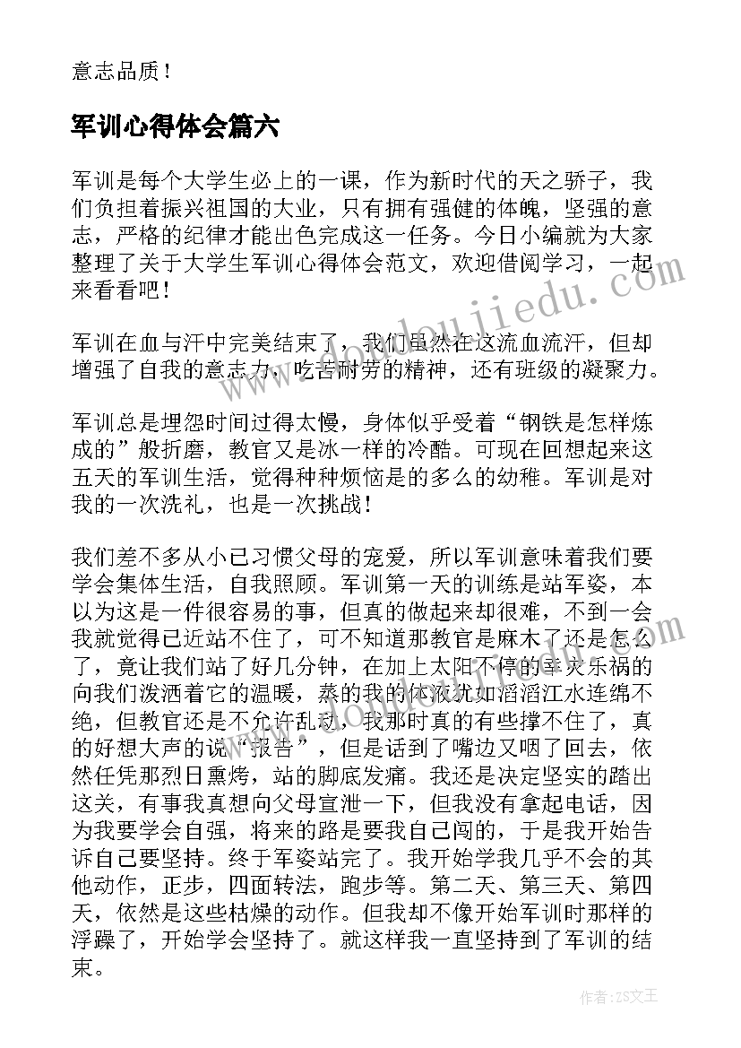 最新军训心得体会 军训心得体会精彩(汇总8篇)