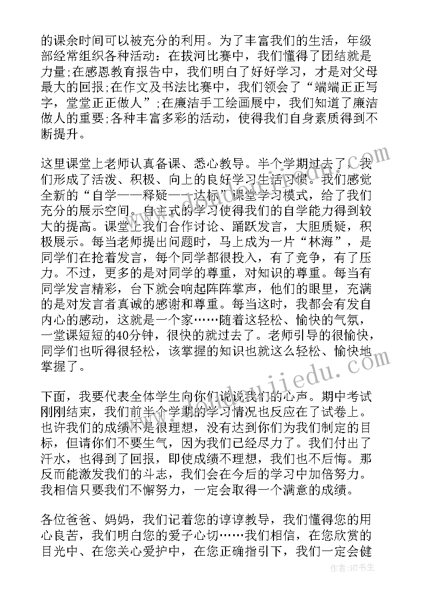 七年级家长会演讲稿学生代表 七年级家长会学生代表发言稿(大全8篇)