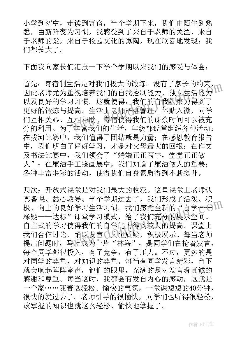 七年级家长会演讲稿学生代表 七年级家长会学生代表发言稿(大全8篇)