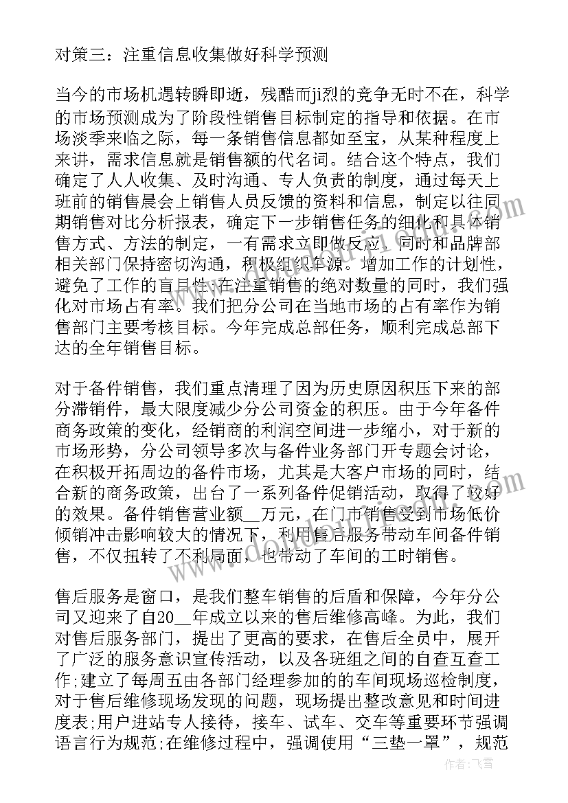 2023年汽车销售个人年终总结(优质5篇)