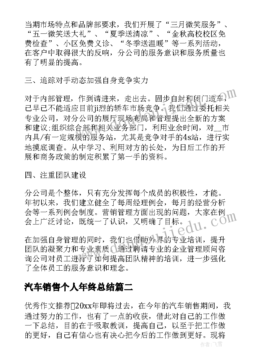 2023年汽车销售个人年终总结(优质5篇)