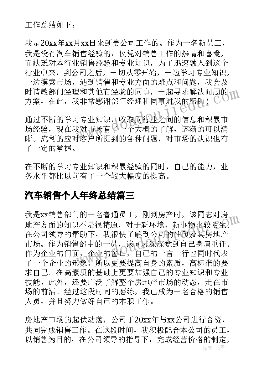 2023年汽车销售个人年终总结(优质5篇)