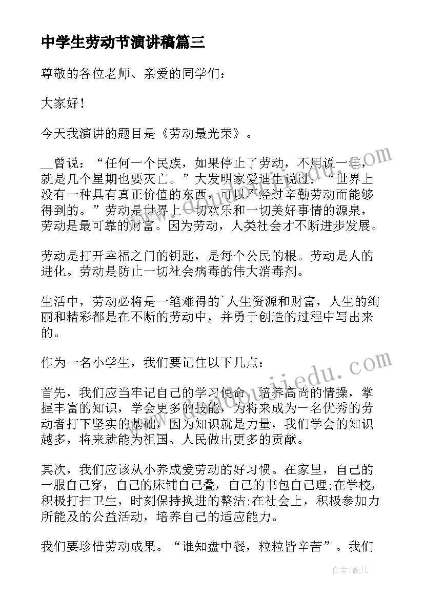 中学生劳动节演讲稿 小学生劳动节演讲稿(精选17篇)