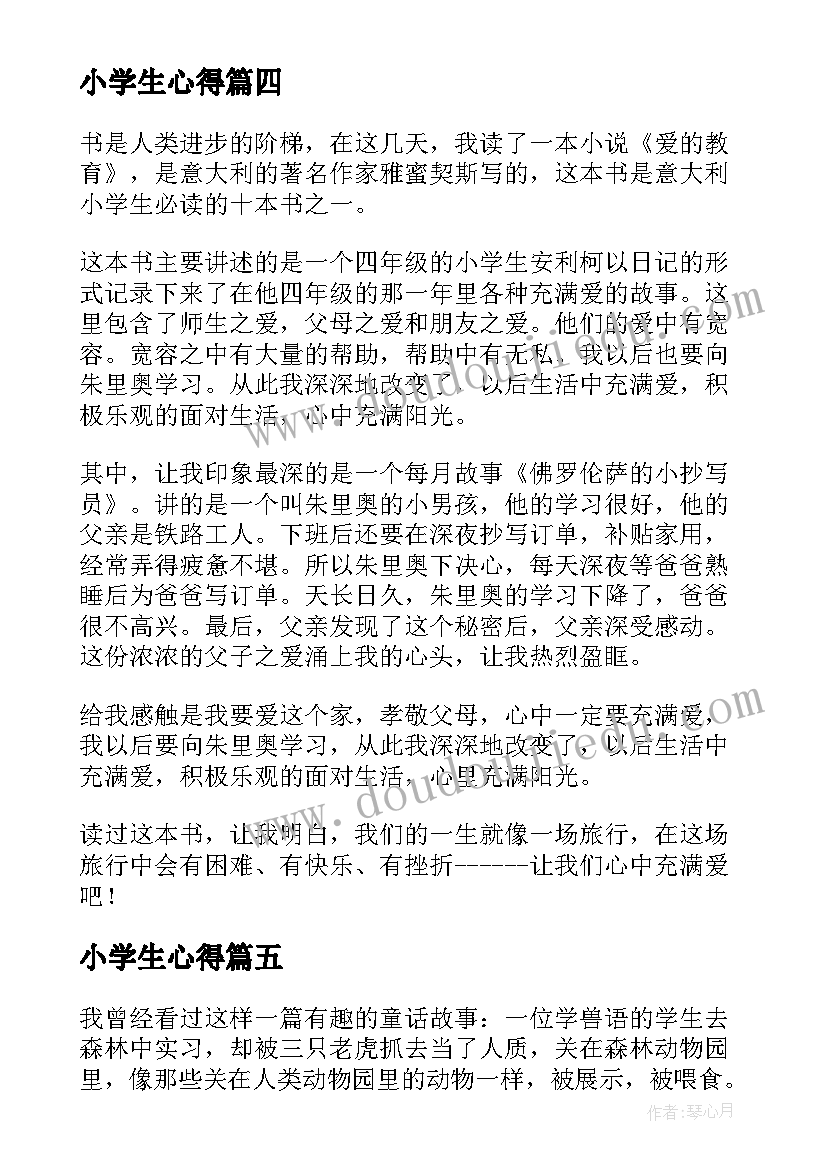 2023年小学生心得(优秀14篇)