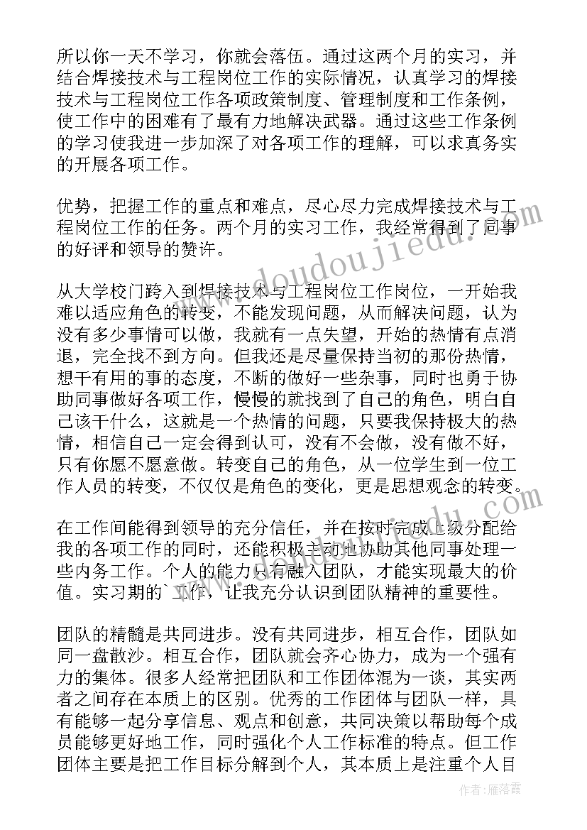 2023年焊工个人工作总结(精选16篇)