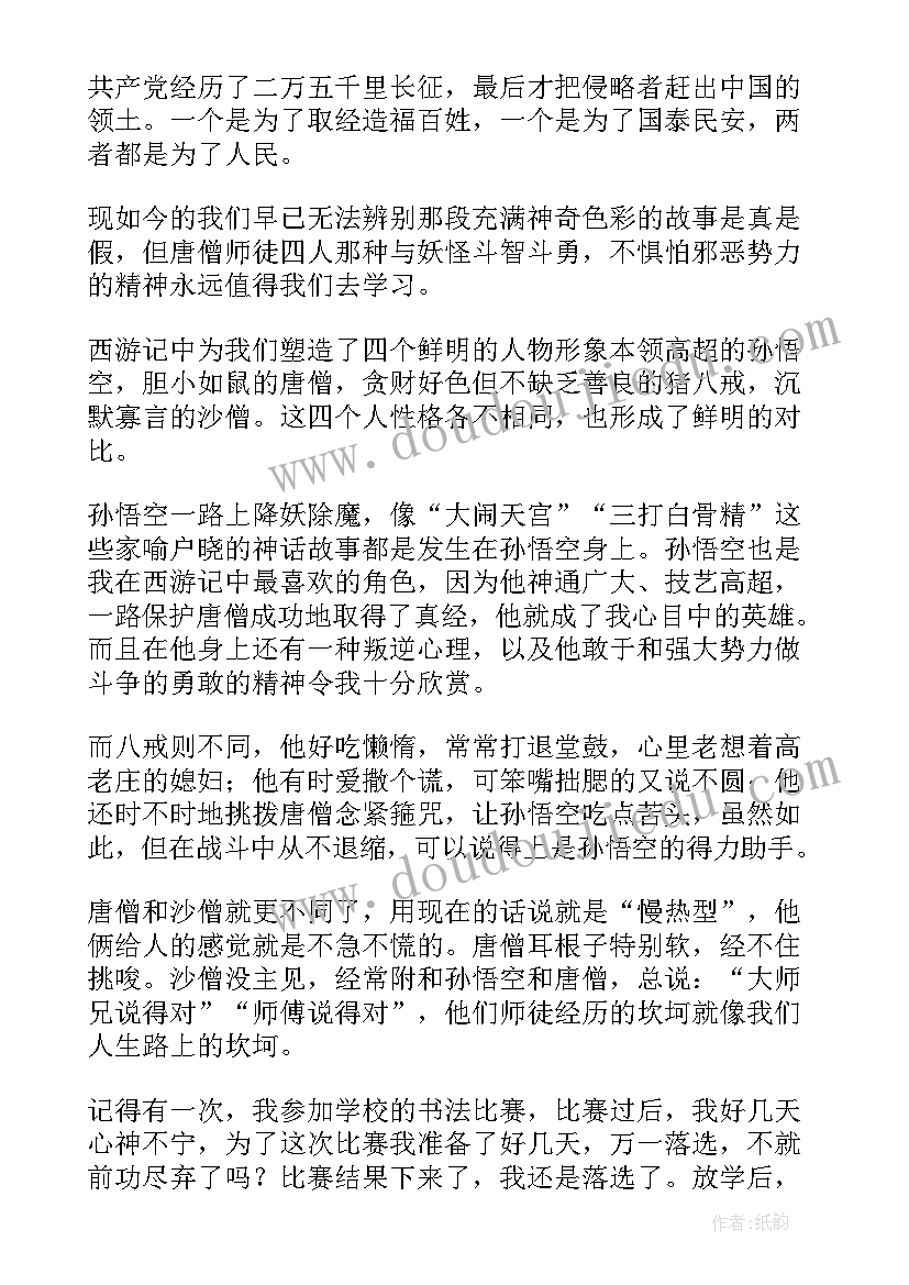 2023年西游记的摘抄读书笔记 西游记读书笔记摘抄(汇总8篇)