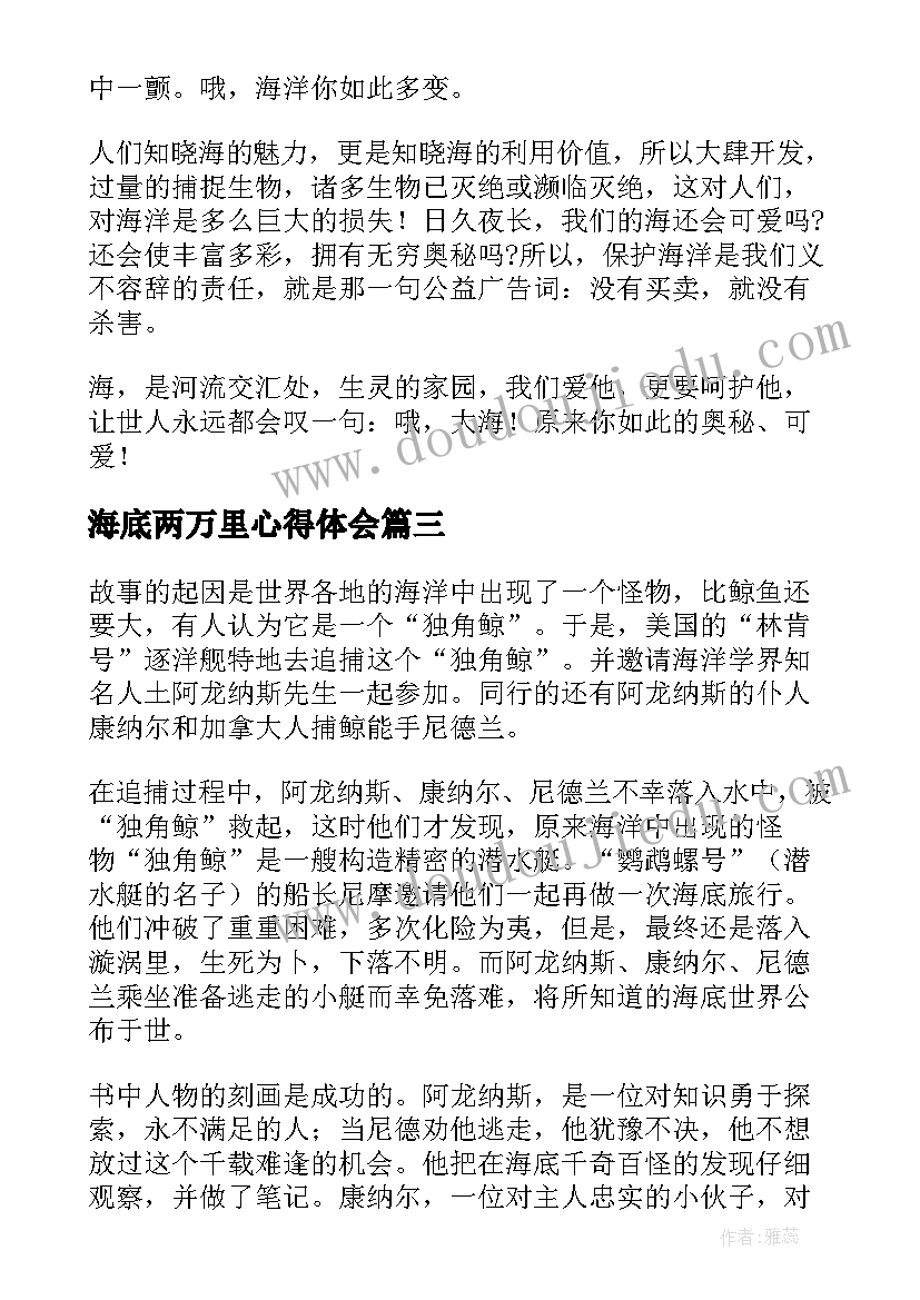 2023年海底两万里心得体会(优质8篇)