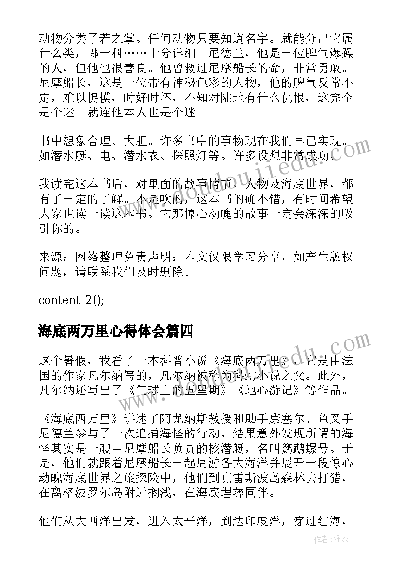 2023年海底两万里心得体会(优质8篇)