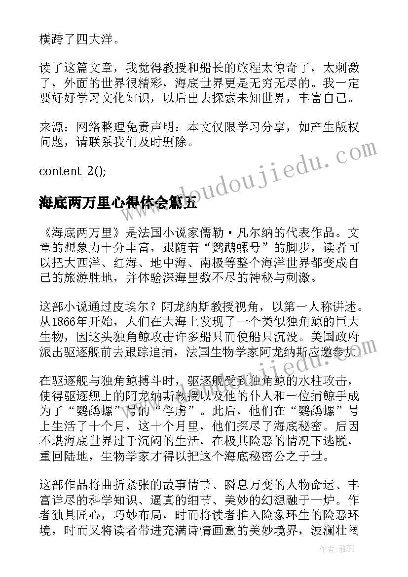 2023年海底两万里心得体会(优质8篇)